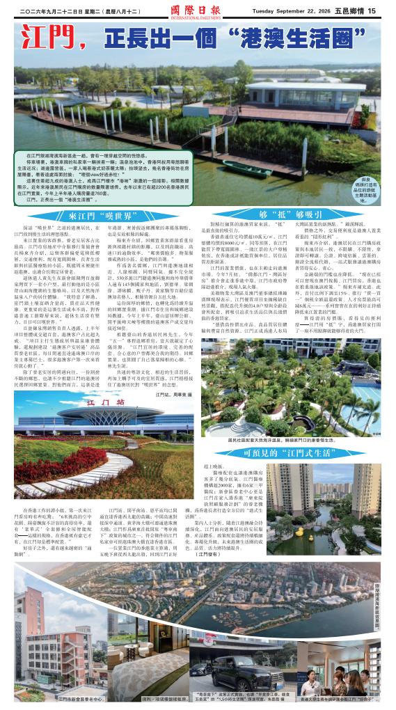 【五邑乡情】江门,正长出一个“港澳生活圈”