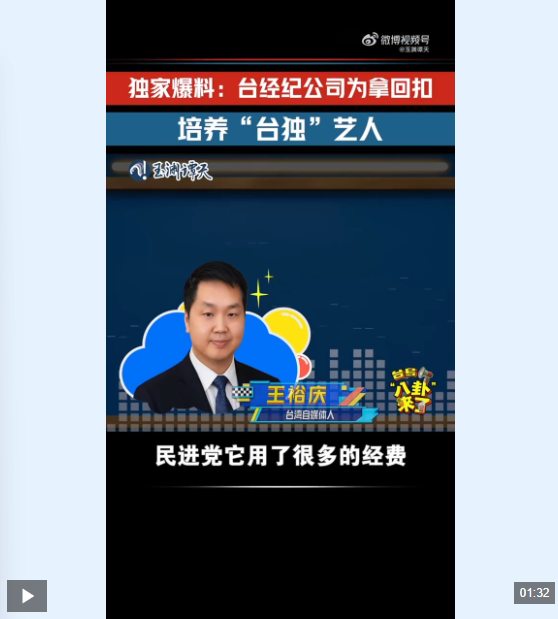 玉淵譚天丨獨家披露民進黨當局和“臺獨”藝人利益鏈