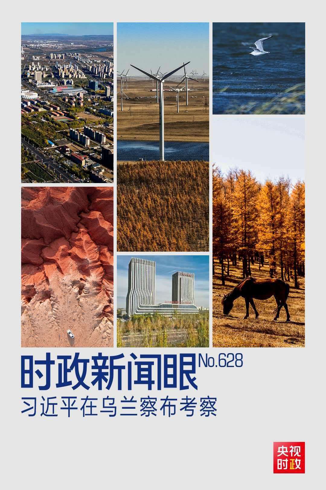 時政新聞眼丨再到祖國北疆，習近平關注高質量發展底色