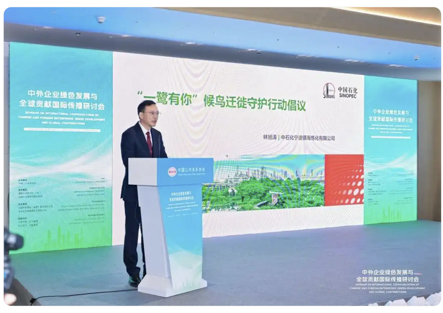 一份聯合倡議,一份亞太綠色共識——中外企業綠色發展與全球貢獻國際傳播研討會在深圳舉行