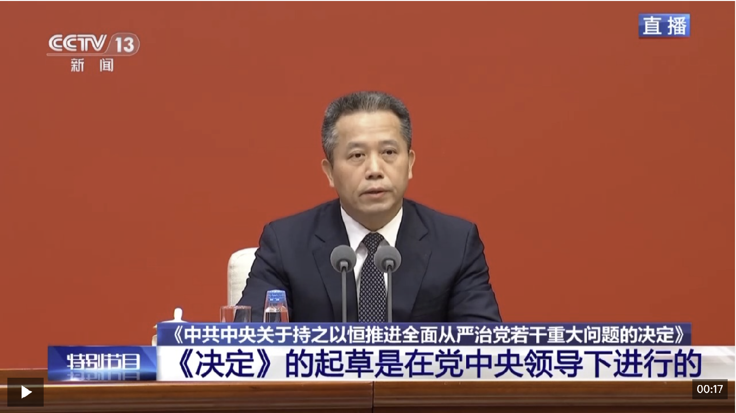 視頻丨黨的二十屆五中全會精神介紹和解讀 發佈會要點速覽