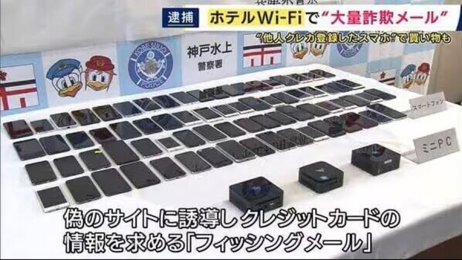 涉用酒店Wi-Fi發送48萬封詐騙電郵 中國籍夫婦日本落網