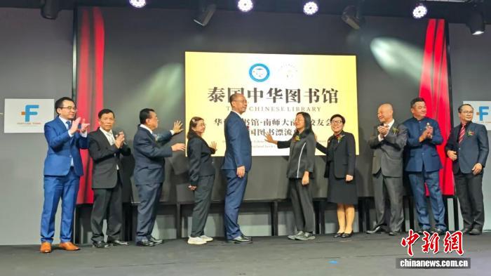 泰國中華圖書館在曼谷揭牌