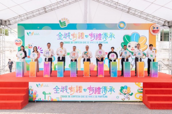 澳門第一屆“全城有禮”系列活動開幕