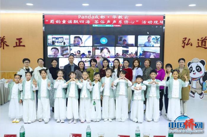 “蜀韻童謠飄四海 茶俗聲聲系僑心”活動在成都市武侯區舉行