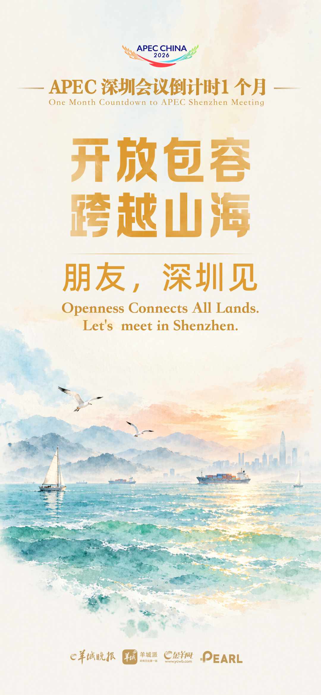 海報丨朋友，深圳見