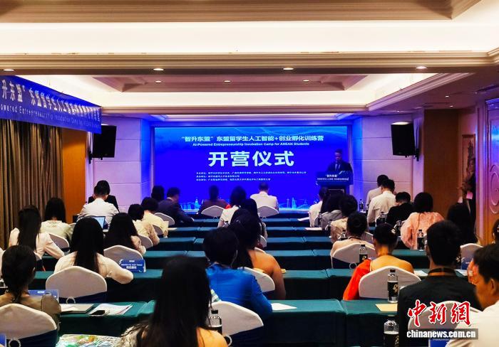 東盟留學生人工智能+創業孵化訓練營在廣西南寧開營