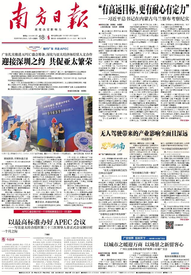 亞太有約，鵬城有請！ | APEC會議倒計時一個月