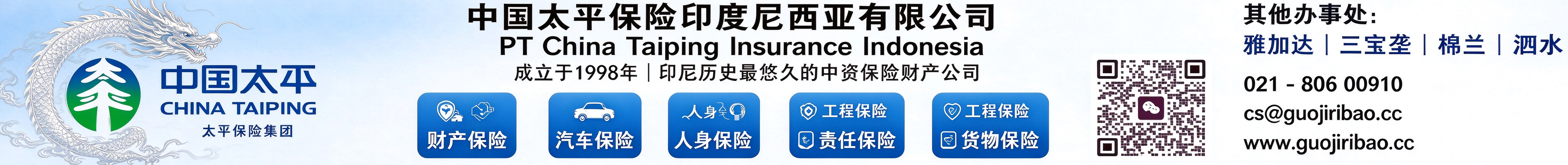 廣告位 02 · 首屏橫幅（中國太平保險 / 中國銀行）