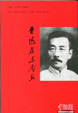 王润华:东南亚人为何也爱读鲁迅?
