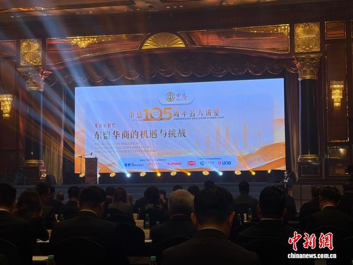 馬來西亞中總：新時代華商可以成爲區域連接者