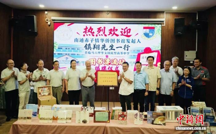 華僑圖書館在馬六甲三所華校設圖書漂流站