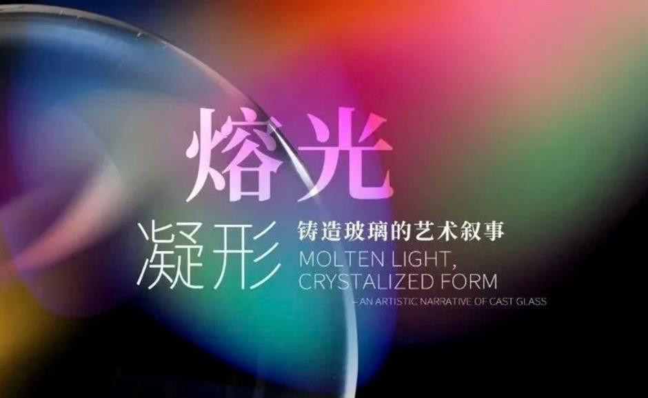 ‘Molten Light, Crystalized Form’! Discover the Art of Glass at Liuli China Museum