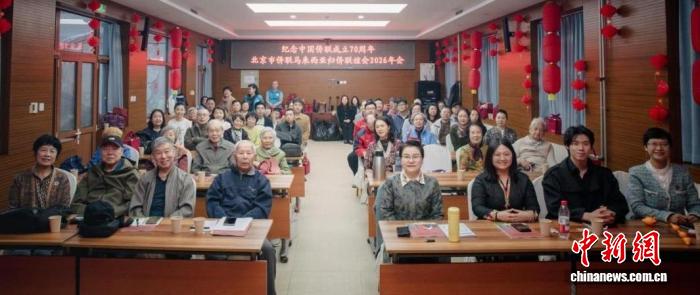 北京市僑聯馬來西亞歸僑聯誼會年會舉行