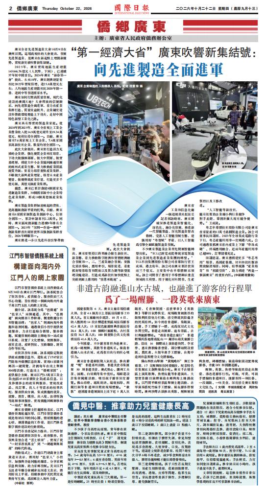 【僑鄉廣東】“第一經濟大省”廣東吹響新集結號