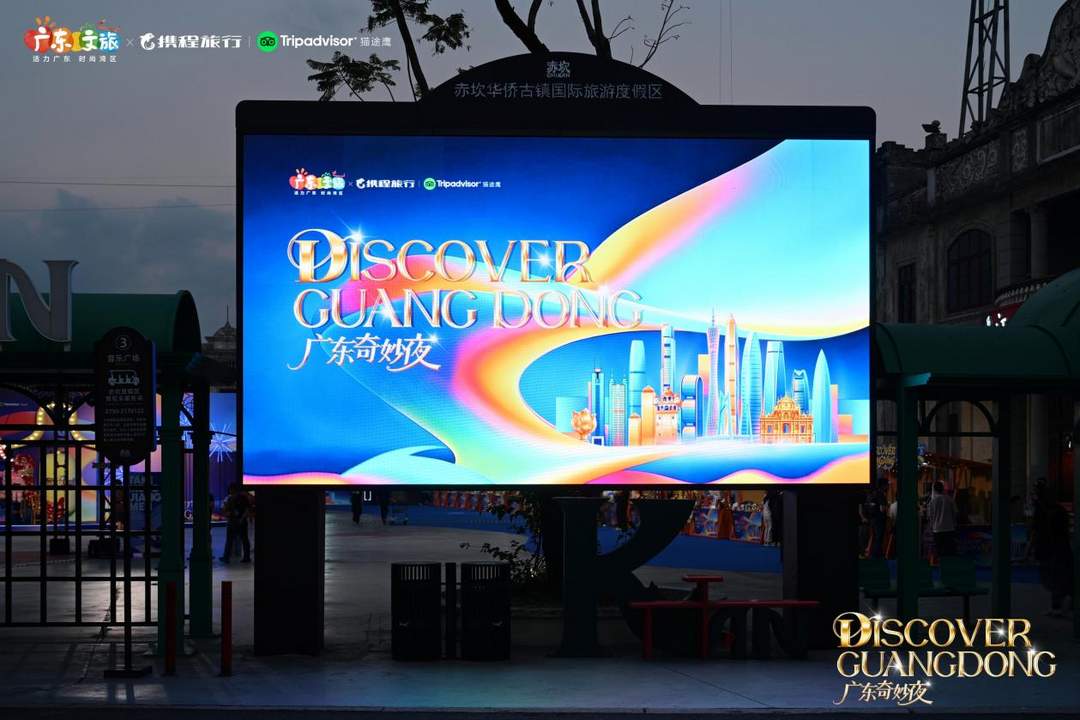 把廣東裝進世界的行程單!2026入境遊高質量發展活動暨“廣東奇妙夜”嘉年華在江門啓幕