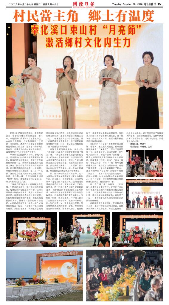 村民當主角 鄉土有溫度 奉化溪口東山村”月亮節”激活鄉村文化內生力