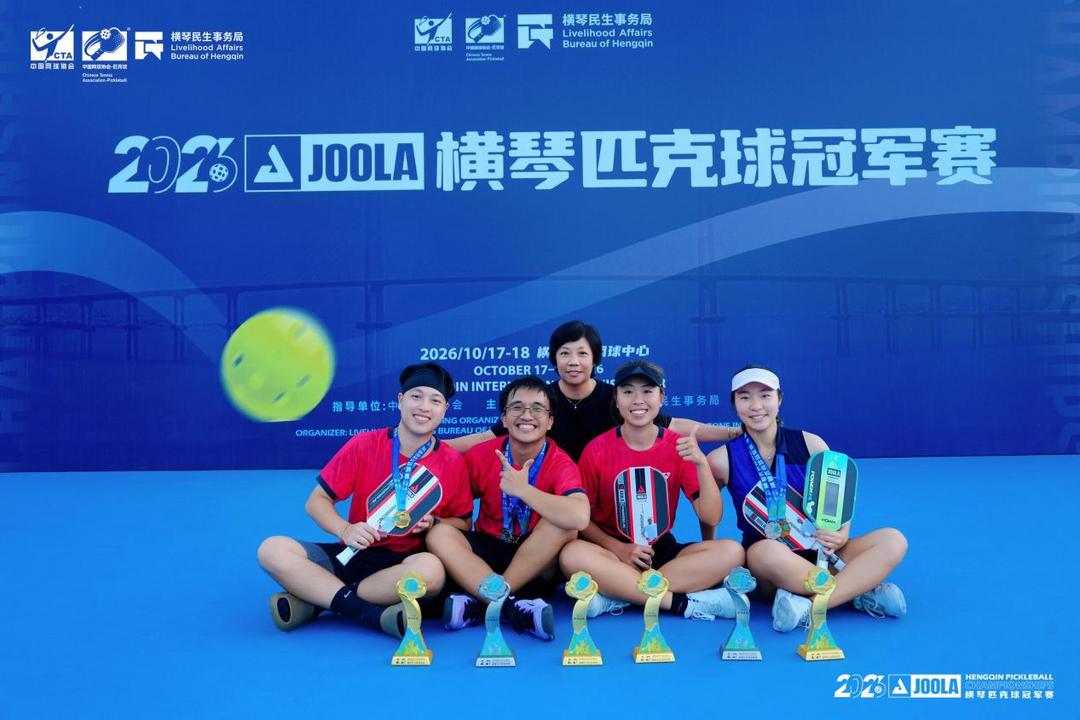 【大美廣東·中印尼雙語】(Bilingual Cina dan Indonesia)促進粵港澳體育交流!2026 JOOLA橫琴匹克球冠軍賽圓滿收官