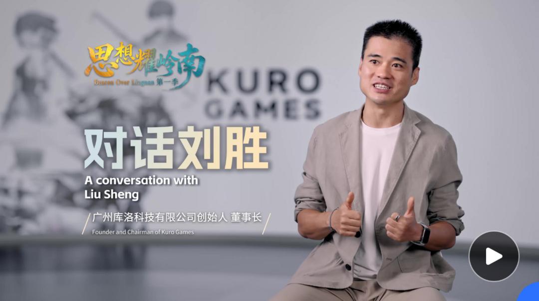 思想耀岭南|对话刘胜:大湾区深厚积淀托起国产游戏腾…
