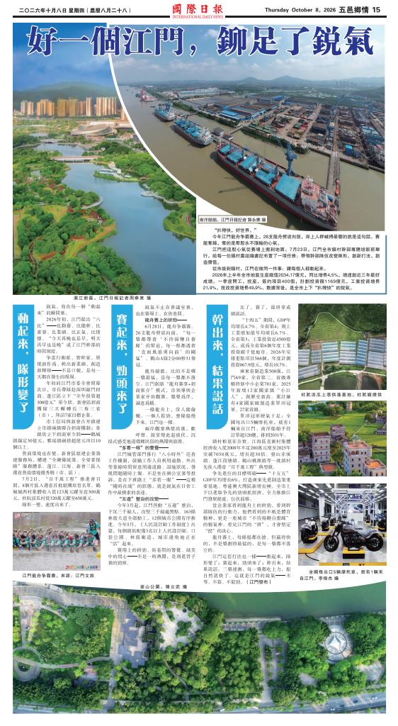 【五邑乡情】好一个江门，铆足了锐气