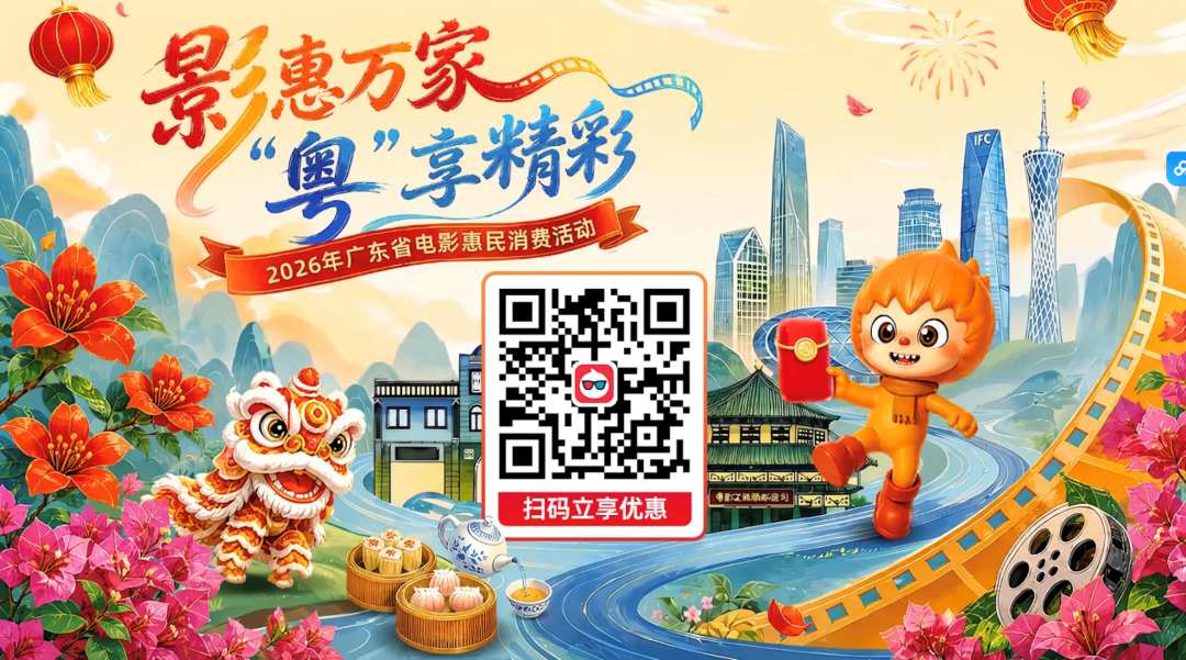 【大美广东·中印尼双语】（Bilingual Cina dan Indonesia）广东国庆档观察：“第一票仓”创作有劲消费有招