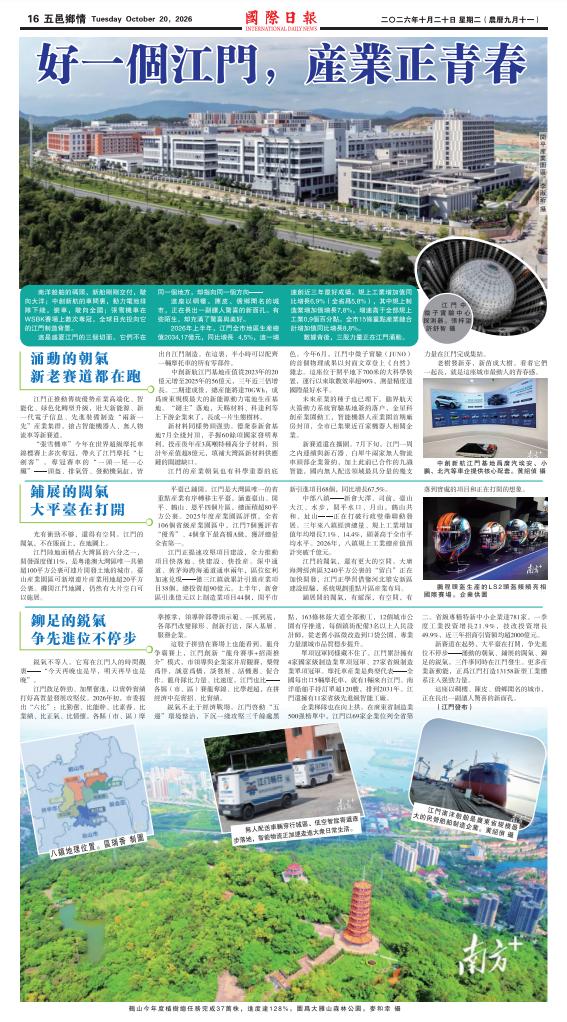 【五邑鄉情】好一個江門，產業正青春