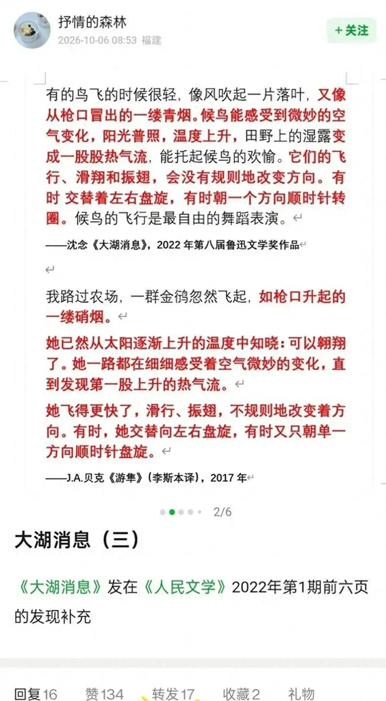 湖南作協副主席沈唸作品被指與英國作家著作雷同《人民文學》稱已關注