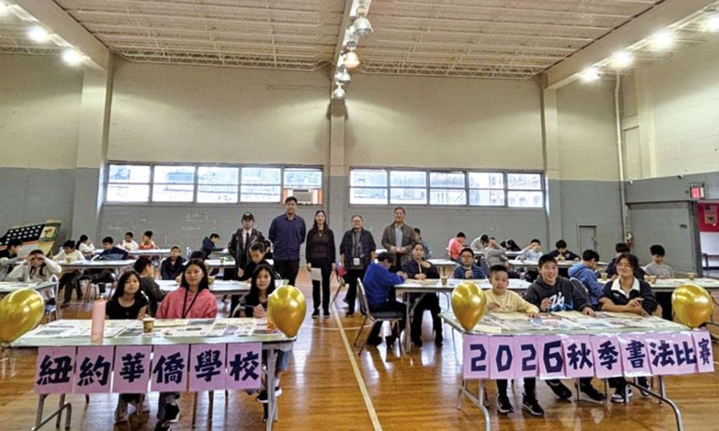 紐約華僑學校舉辦秋季書法比賽 跨校交流弘揚中華書法文化