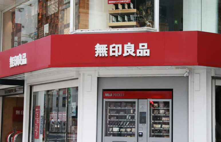 日本無印良品MUJI APP疑發生資料外泄 涉及約2726萬筆顧客數據