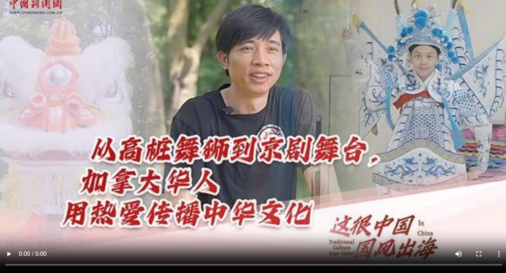 從高樁舞獅到京劇舞臺，加拿大華人用熱愛傳播中華文化