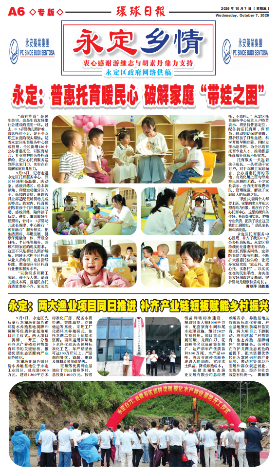 永定：普惠托育暖民心  破解家庭“帶娃之困”