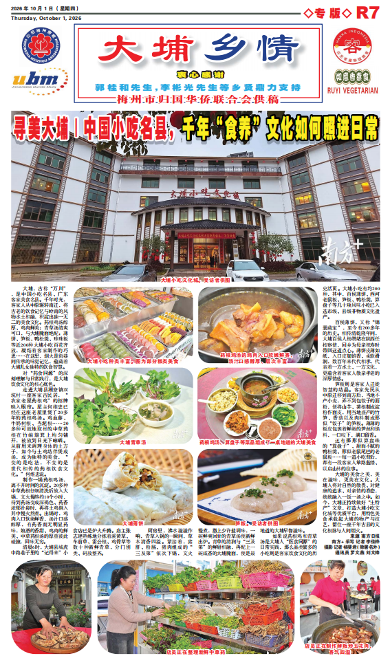 尋美大埔：中國小喫名縣，千年“食養”文化如何照進日常