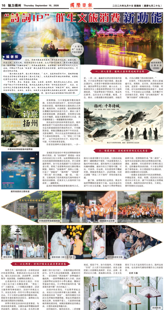 “詩詞IP”催生文旅消費新動能