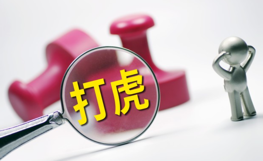 中央紀委國家監委連打三“虎” 三名幹部被開除黨籍