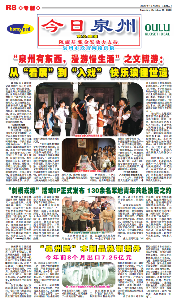 “泉州有東西，漫遊慢生活”之文博遊：從“看展”到“入戲” 快樂讀懂世遺