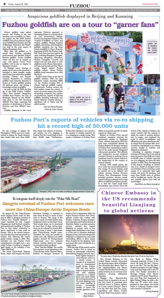 International Daily News-FUZHOU