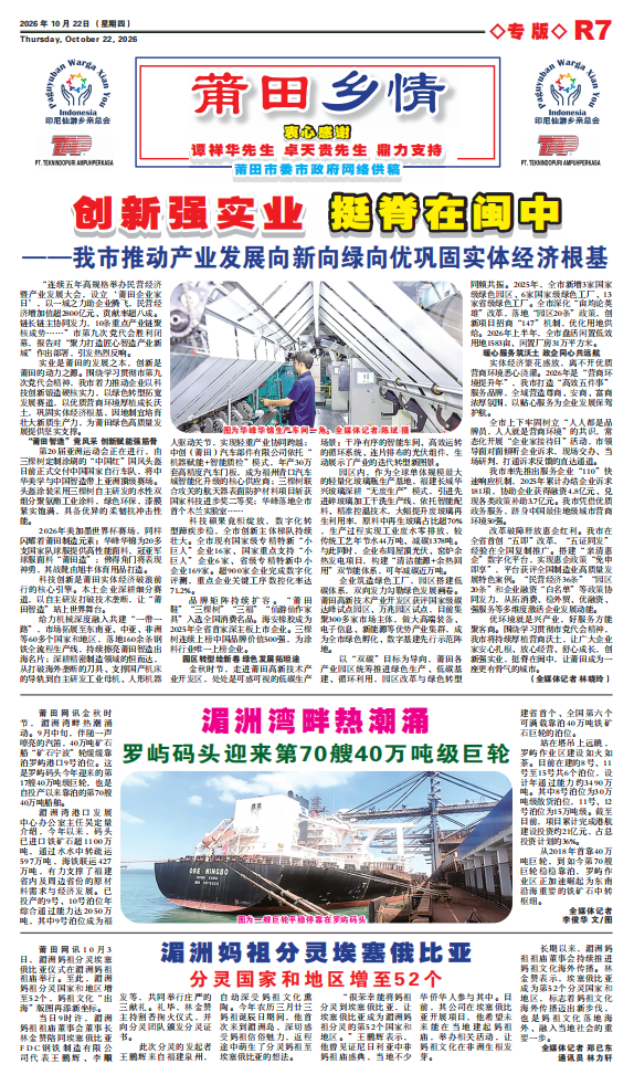 創新強實業  挺脊在閩中