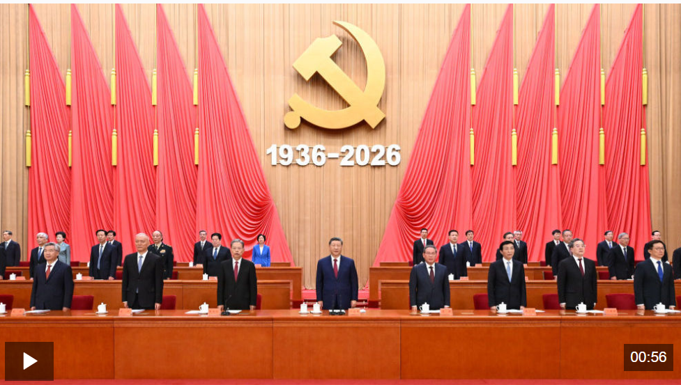 獨家視頻丨紀念中國工農紅軍長征勝利90週年大會在京隆重舉行 習近平出席大會並發表重要講話