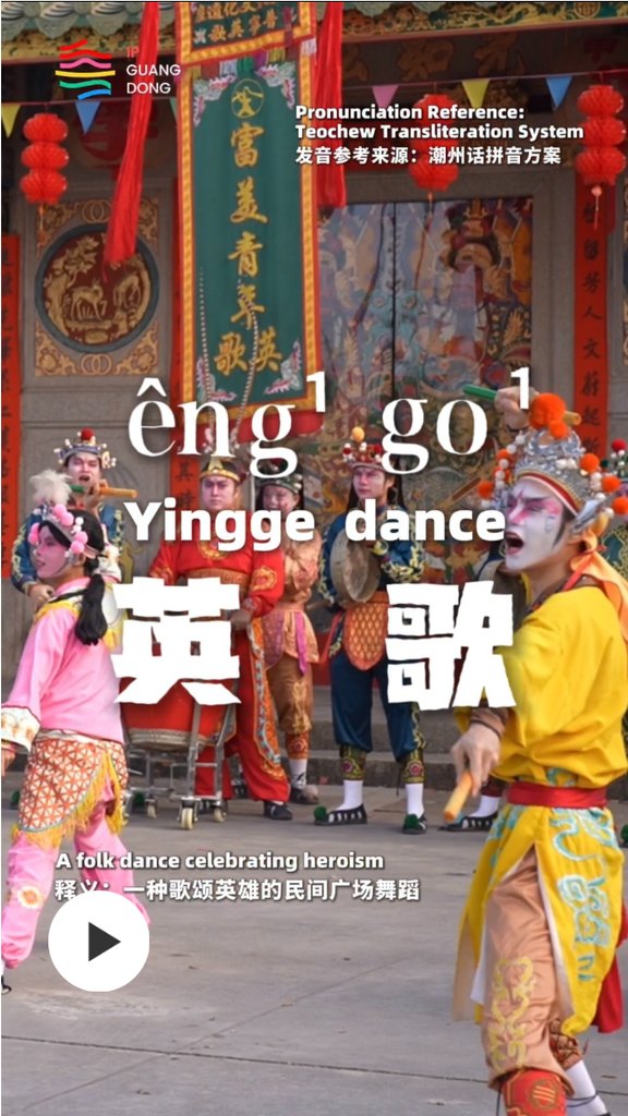 From Puning’s village to Times Square, Yingge dance wows global audiences