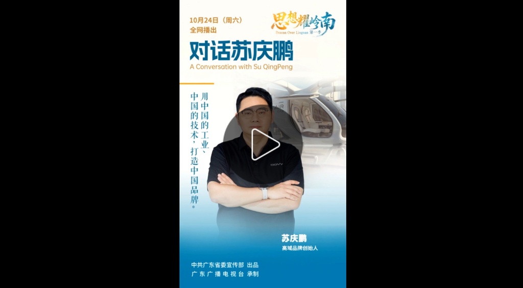 《思想耀岭南》第18集嘉宾大揭秘：一句“让立体出行人人可及”，他扎进低空出行赛道