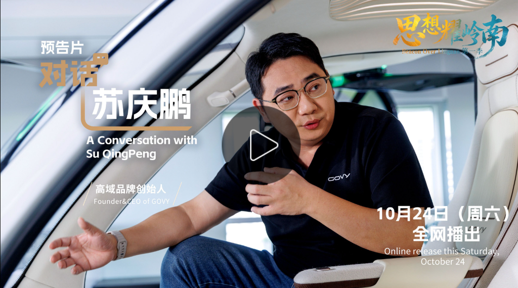 思想耀岭南 | 第18集预告片上线：中国低空飞行器标准，如何从大湾区飞向全球？