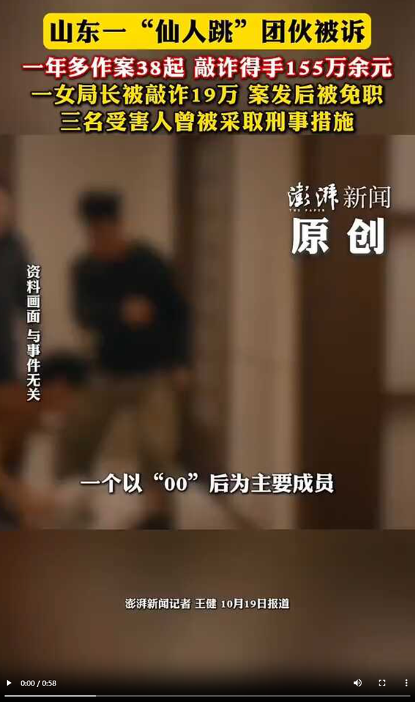 中國女局長被“仙人跳”團伙敲詐19萬 案發後被免職