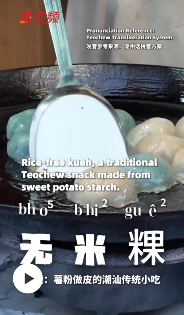一碟無米粿裏,港澳青年嚐到潮汕人的鄉愁