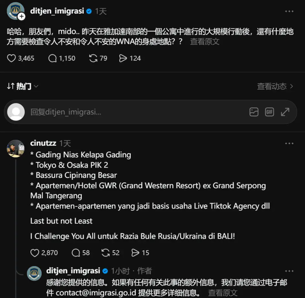 印尼移民總局開展外籍人員清查並全網徵集舉報