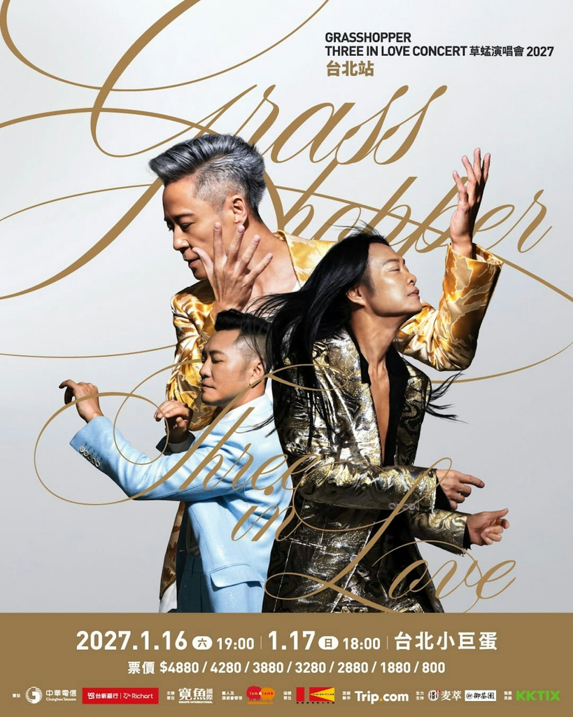 草蜢2027年臺北演唱會明年1月登場　連續兩天唱響臺北小巨蛋