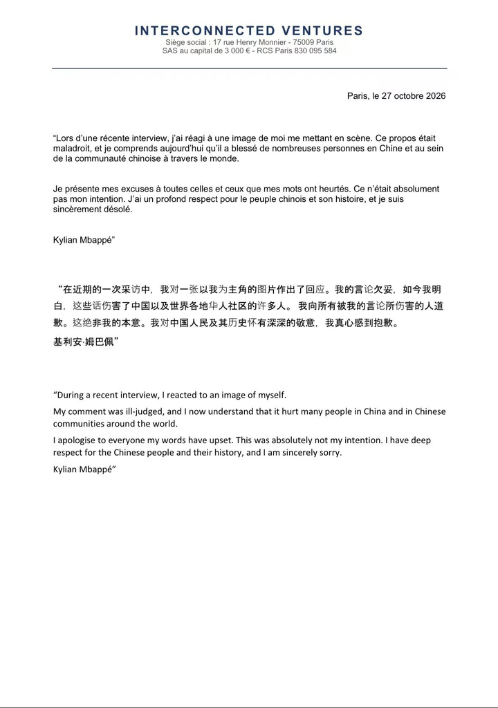 中國央廣總檯回應姆巴佩道歉：聽其言觀其行