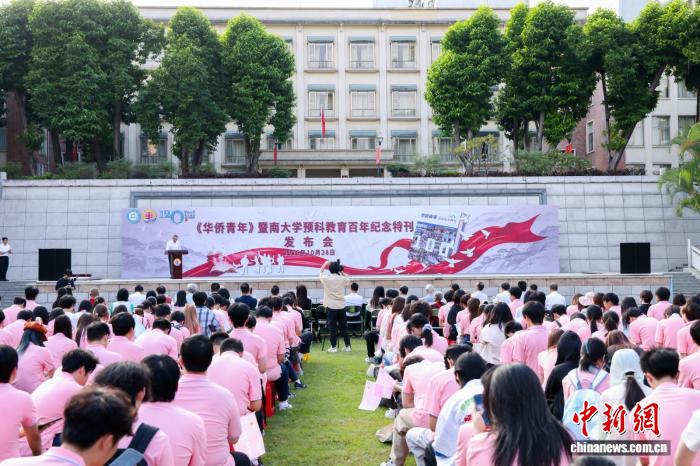 《華僑青年》暨南大學預科教育百年紀念特刊發佈