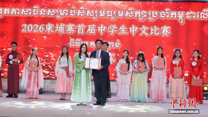 2026柬埔寨首屆中學生中文比賽決賽在金邊舉行